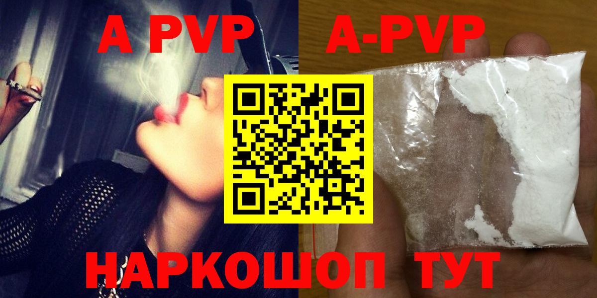 Alpha PVP кристаллы Бийск
