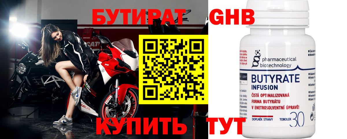Бутират бутандиол  Вход с VPN  Бийск 