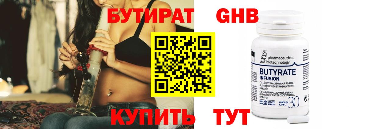 БУТИРАТ BDO 33% Бийск