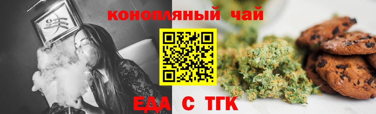 Еда ТГК марихуана  Вход с VPN  Бийск 