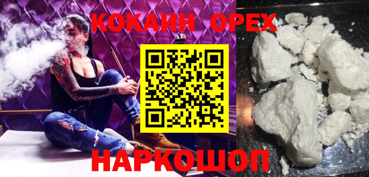 наркошоп  КОКАИН Колумбийский  Вход с VPN  Бийск  Cocaine Fish Scale 
