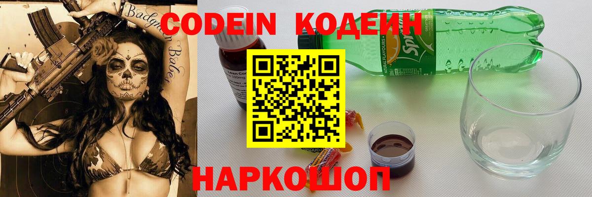 Кодеиновый сироп Lean напиток Lean (лин) Бийск