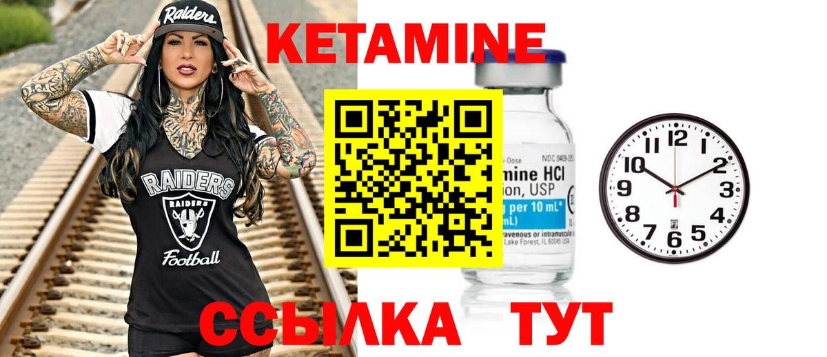 Кетамин ketamine Бийск