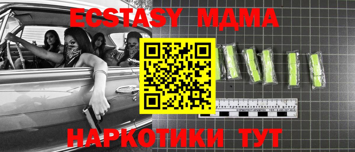 Бийск  MDMA молли  Вход с VPN  МДМА кристаллы 
