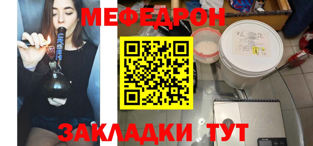 Меф мяу мяу кристаллы Бийск