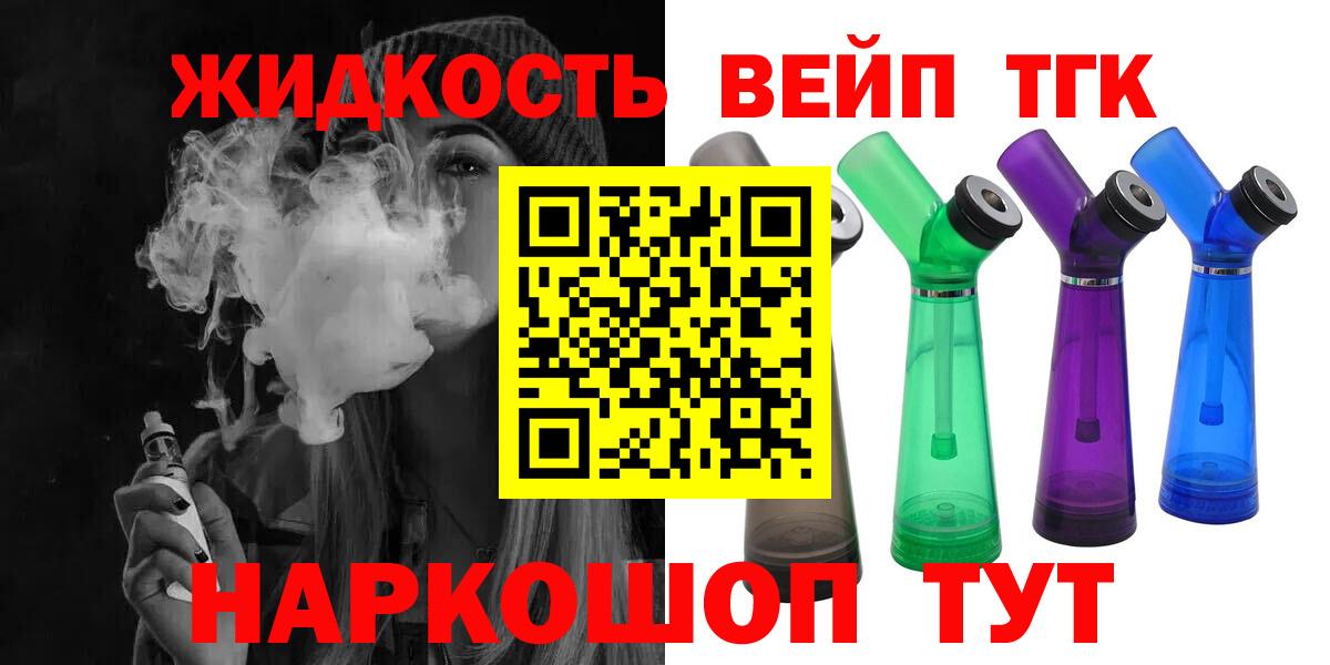ТГК THC oil Бийск