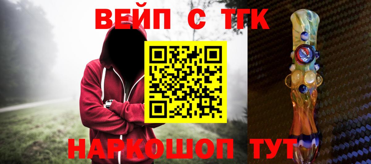 Дистиллят ТГК концентрат  Вход с VPN  Бийск  как найти закладки  Дистиллят ТГК жижа 